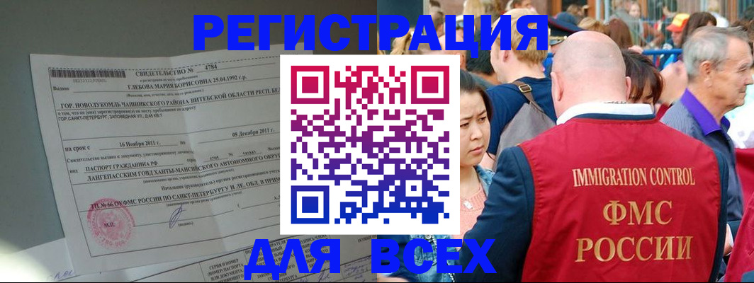 прописка для военкомата в Новороссийске