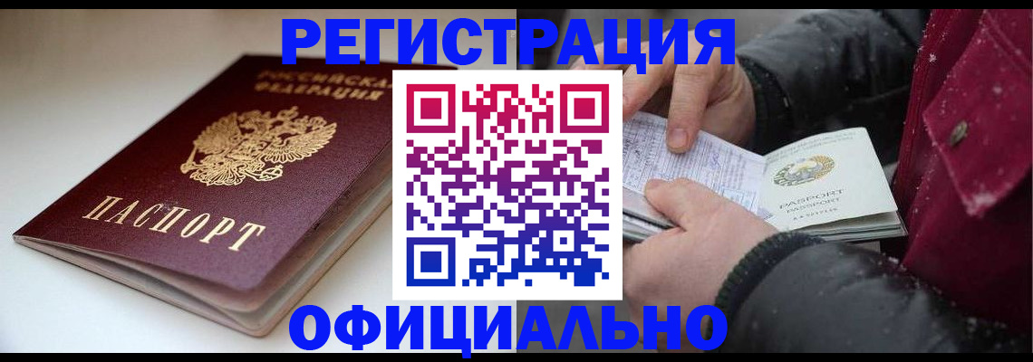 прописка гарантия в Новороссийске