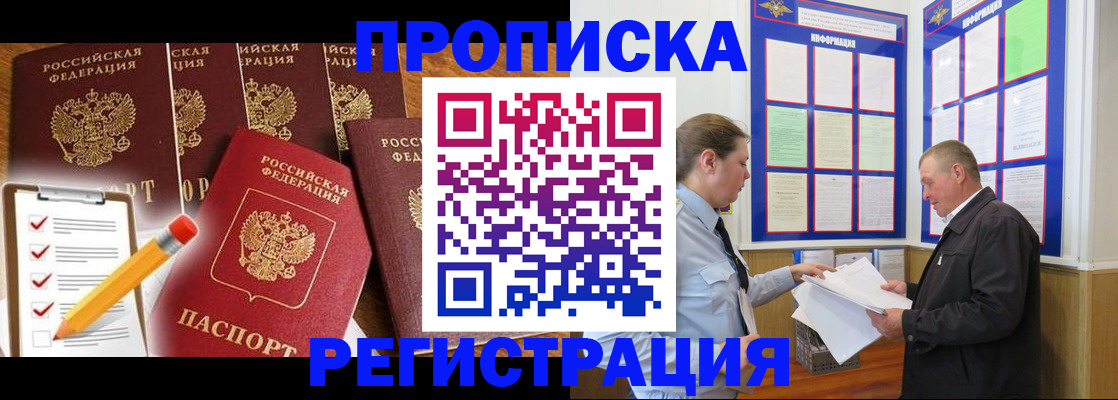 где прописаться в Новороссийске
