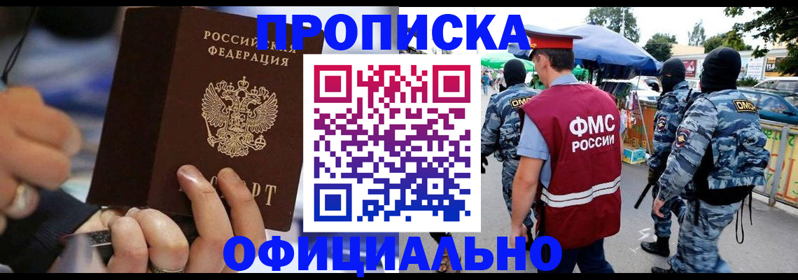 временная регистрация 2025 в Новороссийске