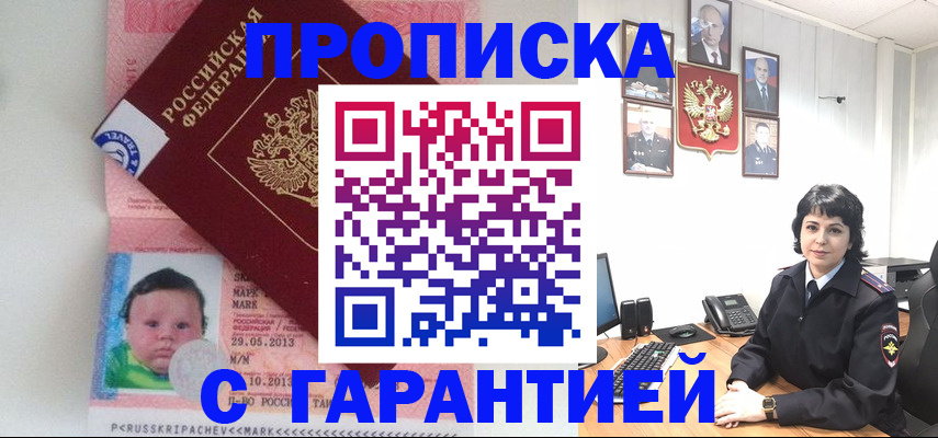 временная регистрация надежно в Новороссийске
