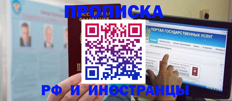 временная регистрация надежно в Новороссийске