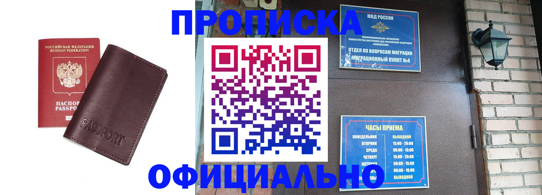 миграционный учет в Новороссийске