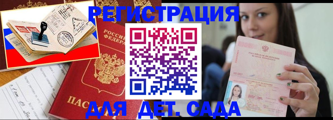 временная регистрация для всех в Новороссийске
